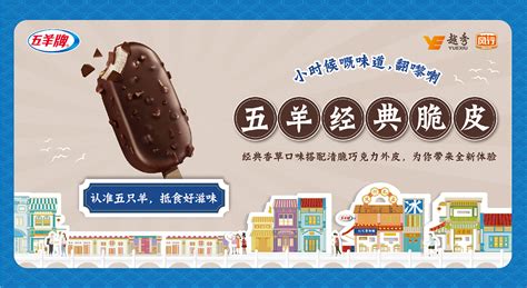 五羊雪糕風(fēng)行(五羊雪糕風(fēng)行雀巢)縮略圖