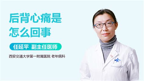背心疼是怎么一回事,背心疼是怎么一回事圖片縮略圖