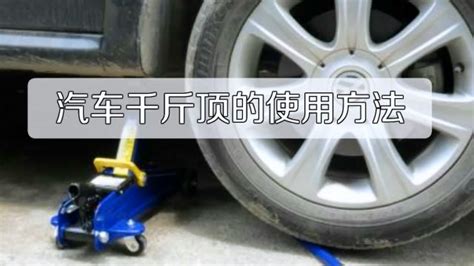 千斤頂頂在車的什么位置,別克千斤頂頂在車的什么位置縮略圖