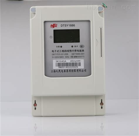 人民電器電表,人民電器電表管理系統(tǒng)縮略圖