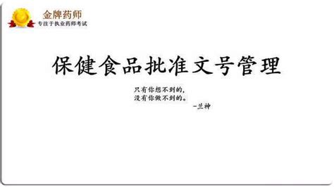 保健品批準(zhǔn)文號(保健品批準(zhǔn)文號怎么查)縮略圖