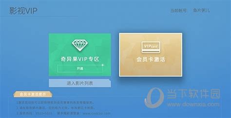 奇異果會員免費領取,奇異果會員免費領取7天縮略圖