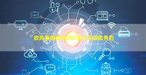 游樂場作文300字三年級(游樂場作文300字三年級上冊)縮略圖