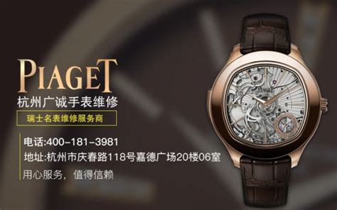 伯爵手表正規(guī)維修點(diǎn)(伯爵手表正規(guī)維修點(diǎn)上海)縮略圖