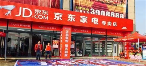 京東家電專賣店入駐條件(京東家電專賣店入駐條件和費用)縮略圖 京東家電專賣店入駐條件(京東家電專賣店入駐條件和費用)縮略圖