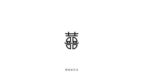 大門e唱的囍日語版,囍日語版歌曲大門e縮略圖