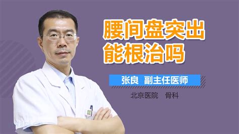 山葡萄根能治腰間盤突出嗎(山葡萄根有什么功效與作用)縮略圖