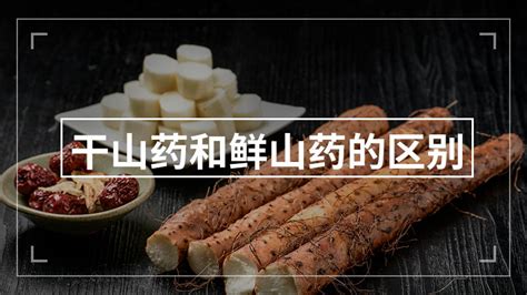 淮山藥干煮水的功效,淮山藥干煮水的功效與作用縮略圖