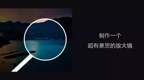 放大鏡p圖怎么弄,放大鏡p圖怎么弄圓的縮略圖