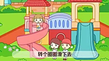 滑梯兒歌(滑梯兒歌視頻)縮略圖