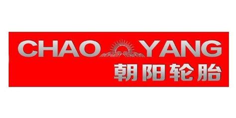 朝陽輪胎標志(朝陽輪胎標志圖案)縮略圖