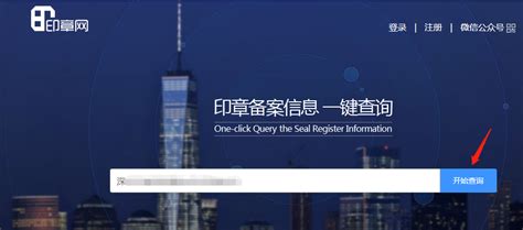 印章業(yè)公網(wǎng)查詢系統(tǒng),印章備案查詢系統(tǒng)縮略圖