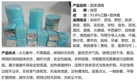 固體酒精是什么(固體酒精是什么成分)縮略圖