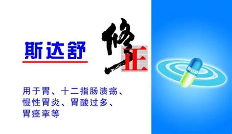 斯達舒的功效與作用(斯達舒的功效與作用和副作用)縮略圖
