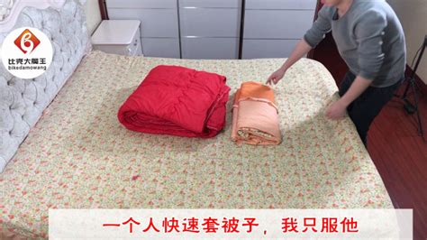 被子怎么套最快最好,被子怎么套最快最好視頻教程縮略圖
