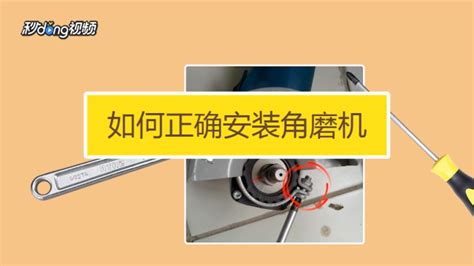 角磨機正確使用方法,角磨機正確使用方法教程縮略圖