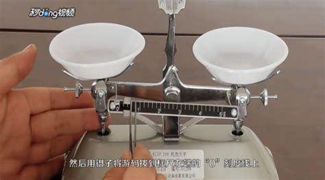天平秤的用法,天平秤的用法視頻縮略圖