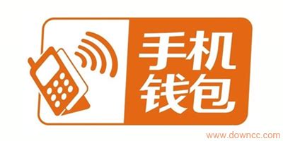 錢包app官網下載安裝(手機錢包app)縮略圖