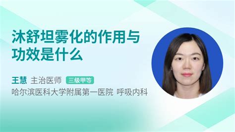 沐舒坦副作用太大了,沐舒坦和鹽酸氨溴索的區(qū)別縮略圖