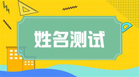 名典起名網姓名測試打分(名典起名網姓名測試打分準嗎)縮略圖