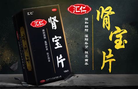 匯仁腎寶片真的有用嗎,匯仁腎寶片真的有用嗎 知乎縮略圖