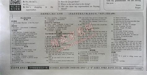 英語周報七年級下冊答案,英語周報七年級下冊答案2023縮略圖