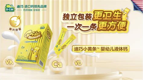 迪巧小黃條液體鈣,迪巧小黃條液體鈣的危害縮略圖