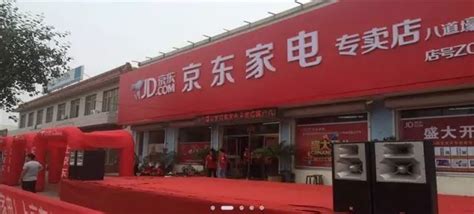 京東家電實體店怎么加盟(京東家電實體店怎么加盟要多少錢)縮略圖 京東家電實體店怎么加盟(京東家電實體店怎么加盟要多少錢)縮略圖