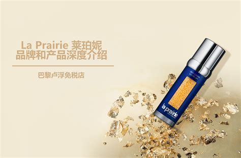 萊伯妮laprairie官網(wǎng)價格,萊珀妮laprairie官網(wǎng)價格縮略圖