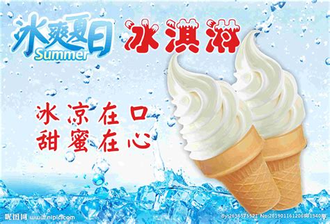 冰激淋廣告語(冰淇淋廣告語)縮略圖