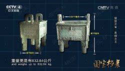 國(guó)寶檔案鎮(zhèn)館之寶,國(guó)寶檔案鎮(zhèn)館之寶完整版縮略圖