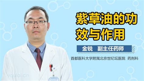 紫草油的功效與作用嬰兒,紫草油的功效與作用嬰兒幾個月會糾頭縮略圖