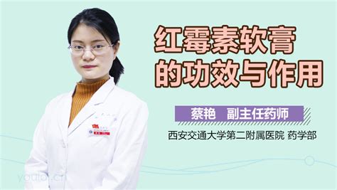 紅莓素的功效與作用,紅霉素的功效與作用縮略圖