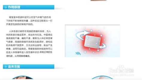 暖寶寶的正確使用方法(暖寶寶的正確使用方法圖片)縮略圖