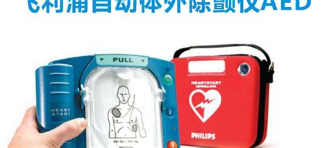 除顫器多少錢一臺,體內(nèi)除顫器多少錢一臺縮略圖