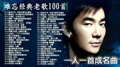 金典老歌免費聽(經典老歌免費聽)縮略圖