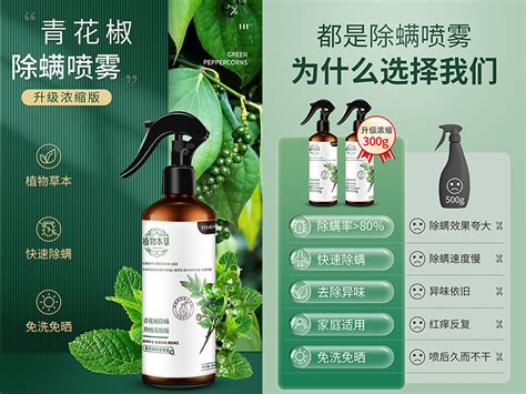 青花椒除螨,青花椒除螨噴霧縮略圖