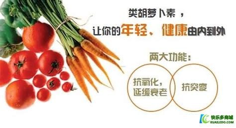 胡蘿卜素的主要功效與作用,胡蘿卜素的主要功效與作用農用縮略圖