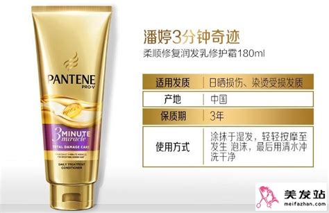 潘婷三分鐘奇跡護發素(潘婷三分鐘奇跡護發素正品對比)縮略圖