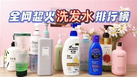 洗發水品牌排行榜前十名(洗發水品牌排行榜前十名不掉頭發)縮略圖