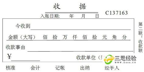 收據(jù)怎樣寫才正規(guī)(收據(jù)怎樣寫才正規(guī)樣本)縮略圖