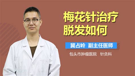 梅花針的使用方法視頻(梅花針治療皮膚病的視頻)縮略圖