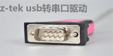 串口線驅動,串口線驅動怎么安裝縮略圖