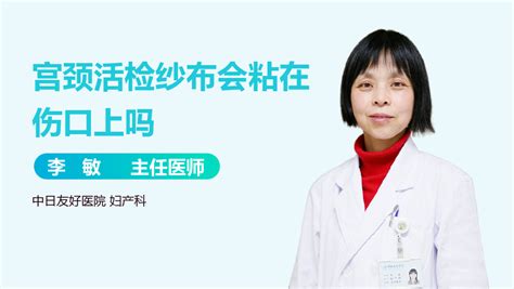 紗布和傷口粘在一起怎么辦,紗布和傷口粘在一起怎么辦視頻縮略圖