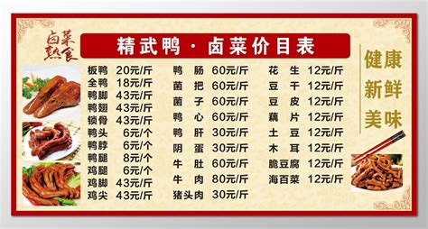 煌上煌鹵味價格表(煌上煌鹵味價格表2023)縮略圖