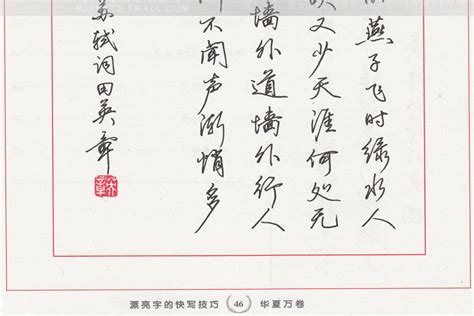 行楷字帖3500常用字電子版(行楷臨摹字帖)縮略圖