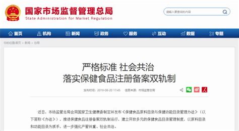 保健食品注冊與備案管理辦法,保健食品注冊與備案管理辦法2020修訂縮略圖