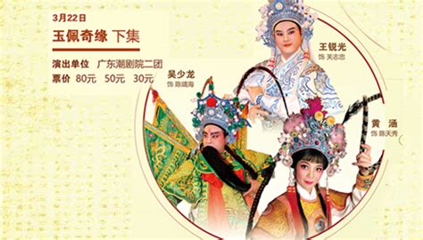 玉佩奇緣(玉佩奇緣潮劇全劇)縮略圖