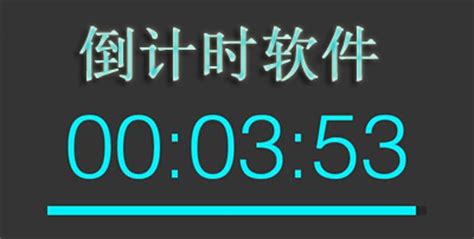 倒計(jì)時器在線日期軟件(日期倒計(jì)時器在線使用)縮略圖