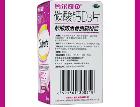 鈣爾奇碳酸鈣d3(鈣爾奇碳酸鈣d3片可以長(zhǎng)高嗎)縮略圖
